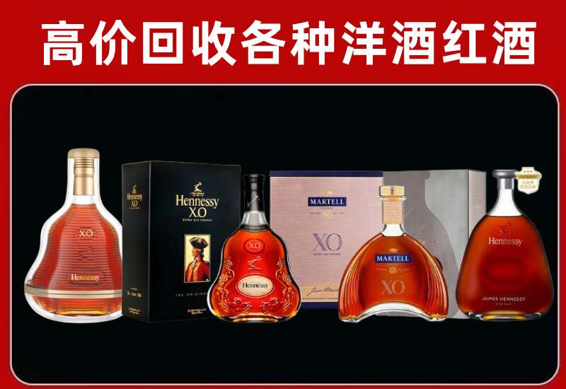 常州回收轩尼诗